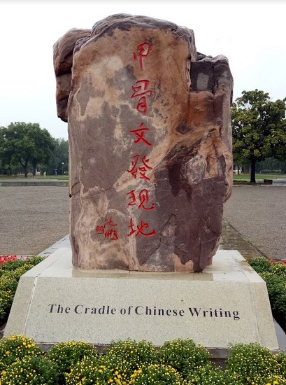 The cradle of Chinese Writing